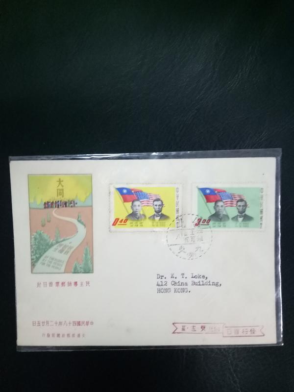 ＆二一二一＆首日封- -48年12月25日  民主導師台北九支戳 貼2全郵票