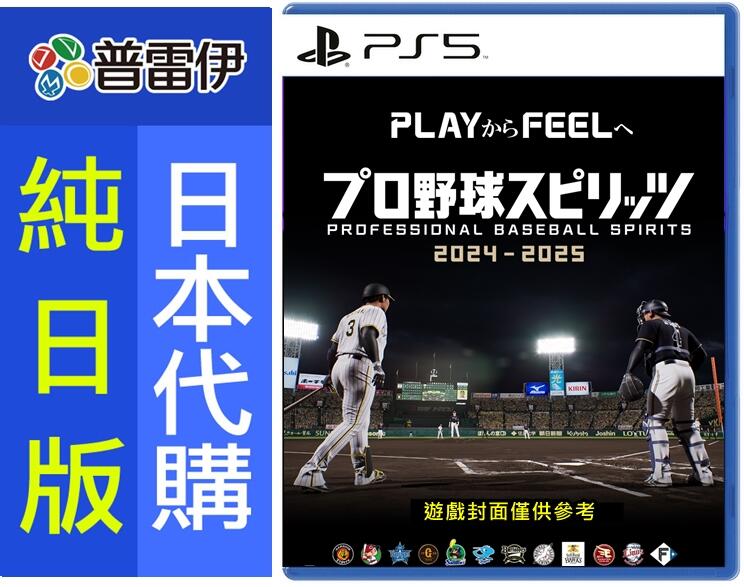 ★普雷伊★【日本代購】《PS5 職棒野球魂 2024-2025t(日文版)》2024年內發售