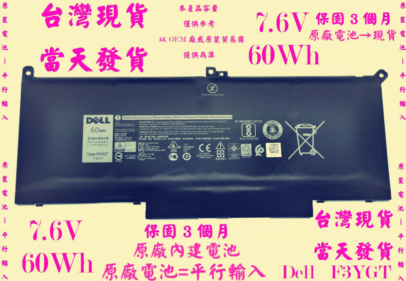 原廠電池Dell F3YGT台灣發貨Latitude 7290 7390 7490 7380 7480 