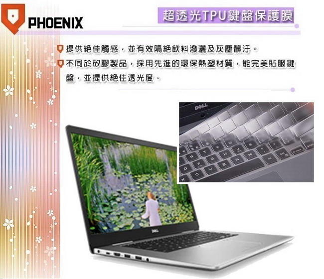 『PHOENIX』DELL Inspiron 15 7580 專用 超透光 非矽膠 鍵盤膜 鍵盤保護膜 