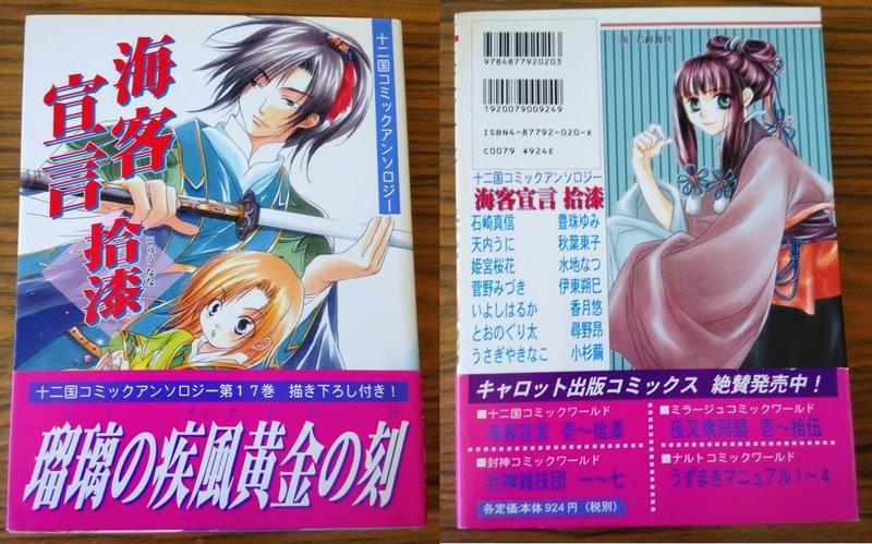 十二國記》日文商業誌_海客宣言（16～18） | 露天市集| 全台最大的網路