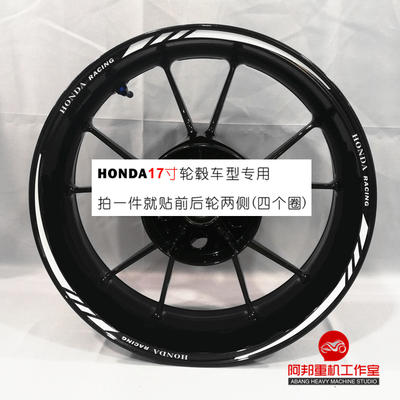 Honda 本田 3M反光輪框貼紙-17寸-白細邊