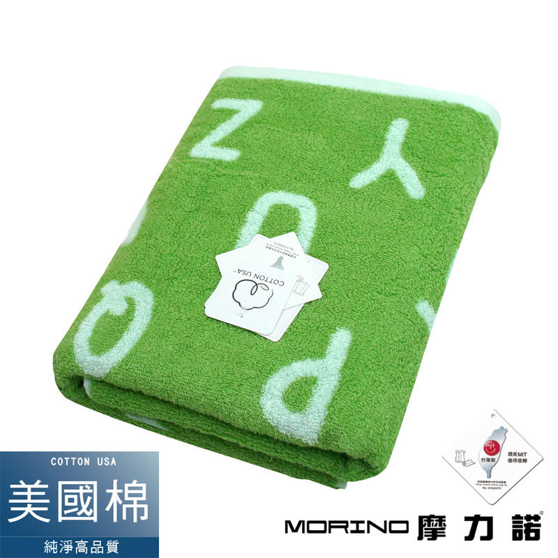 【MORINO摩力諾】 美國棉趣味字母緹花浴巾/海灘巾-森林綠  免運 MO871