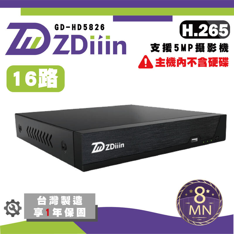 ZDiiin 16路500萬DVR 玉山機 錄影主機 遠端監控 台灣製造