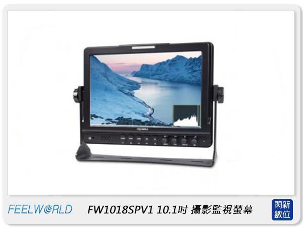 ☆閃新☆FEELWORLD 富威德 FW1018SPV1 10.1吋 LED 專業攝影監視螢幕 支援4K (公司貨)