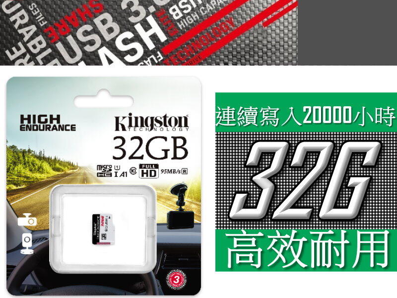 金士頓 MICRO 32G 高效耐用記憶卡 SDCE/32GB KINGSTON SD SDHC U1 A1