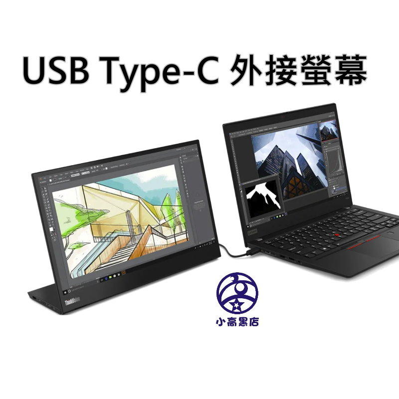 USB-C 外接螢幕 14吋FHD超輕薄行動顯示器 Lenovo ThinkVision M14  筆電可用