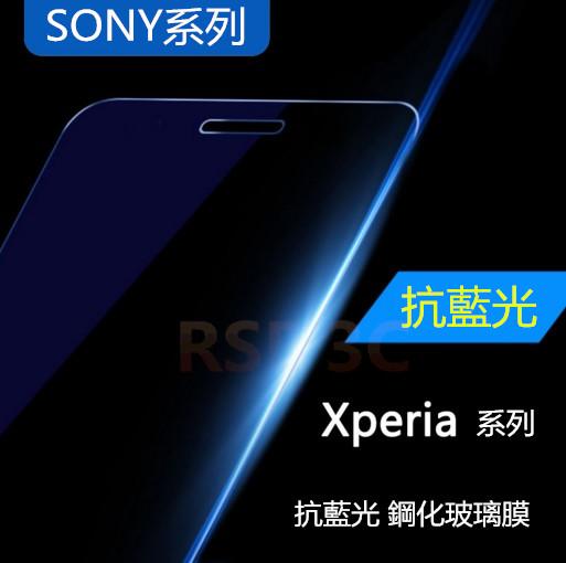 SONY Xperia Z3 D6653 5.2吋 抗藍光 防藍光 藍光 鋼化玻璃貼 玻璃膜 鋼化膜 貼膜 螢幕保護貼