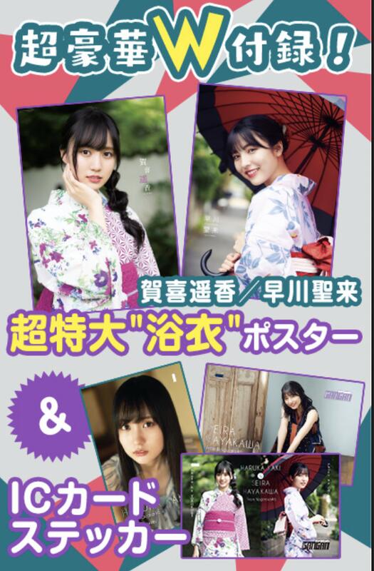 ヤングガンガン/賀喜遥香(2020.9.4)No.17 ヤングガンガン/賀喜遥香(2020.9.4)No.17 ヤングガンガン 2020年