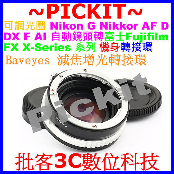 Baveyes 減焦增光可調光圈 Nikon G AF F 自動鏡頭轉富士Fujifilm FUJI FX X機身轉接環