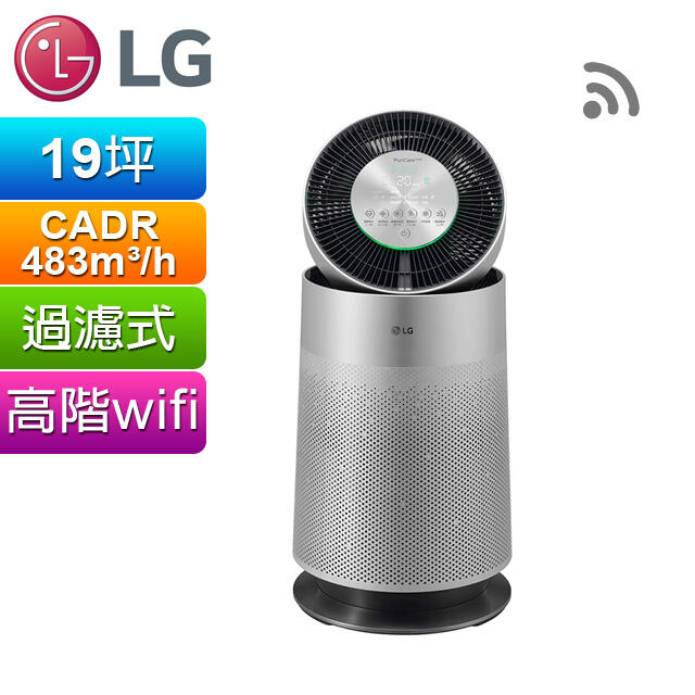 【免運附發票】LG PuriCare 360°空氣清淨機 寵物功能加強版(單層) AS651DSS0