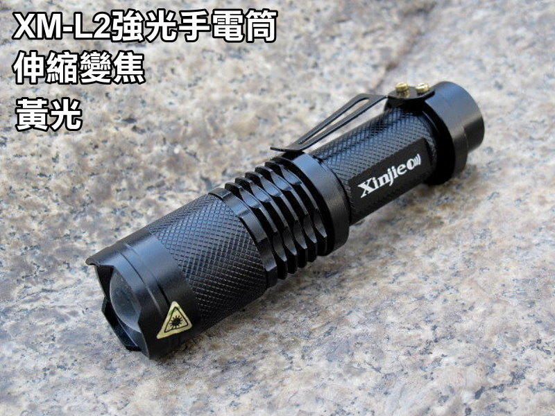 信捷【A06】黃光 CREE XM-L2 強光手電筒 伸縮變焦調光 登山露營 攝影補光燈 Q5 T6 L2