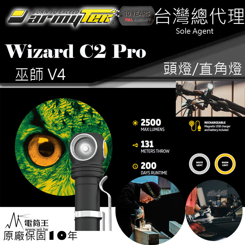 【電筒王】加拿大 Armytek Wizard C2 PRO XHP50.2 2500流明 強光LED頭燈 工作燈 抗寒