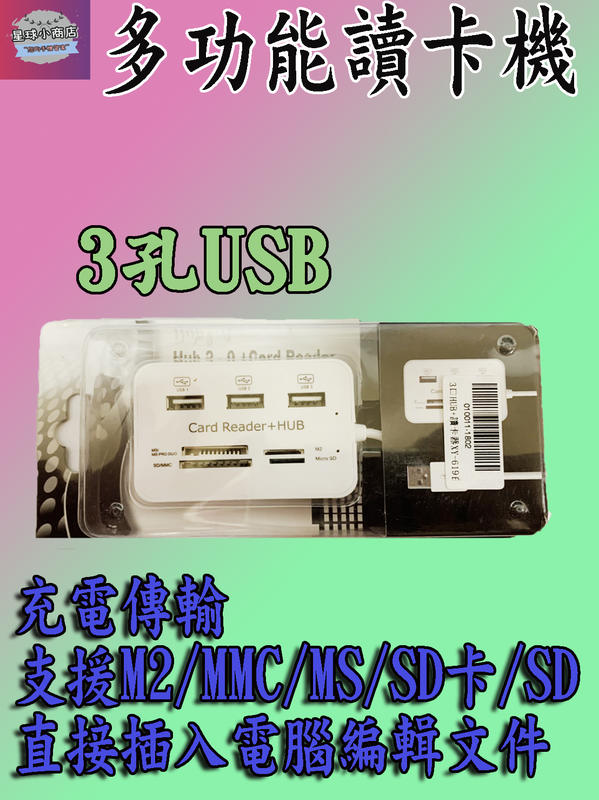 【RG3C】多功能讀卡機 支援M2/MMC/MS/SD卡/SD 優惠價~90元