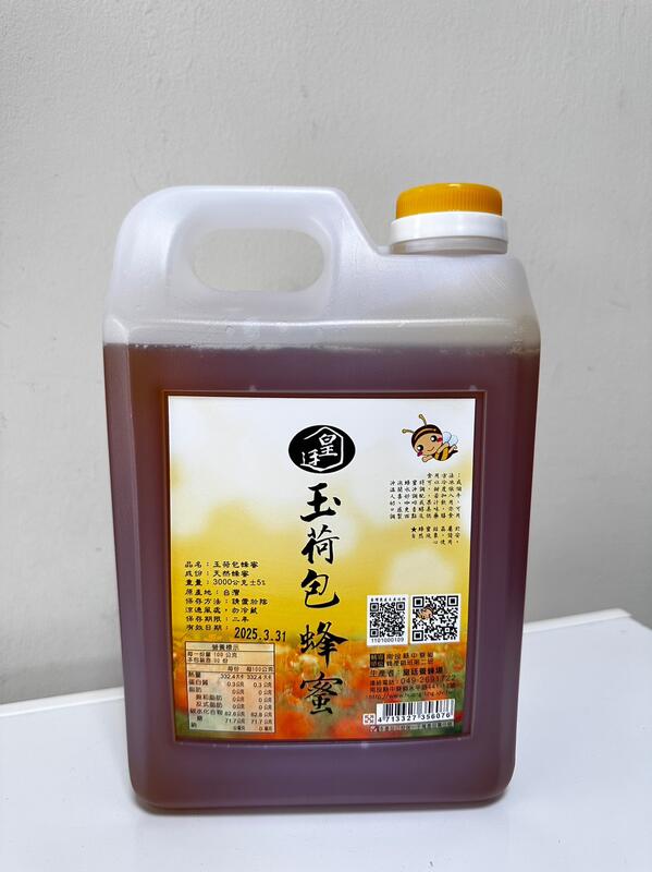 玉荷包蜂蜜3000g / 皇廷養蜂場
