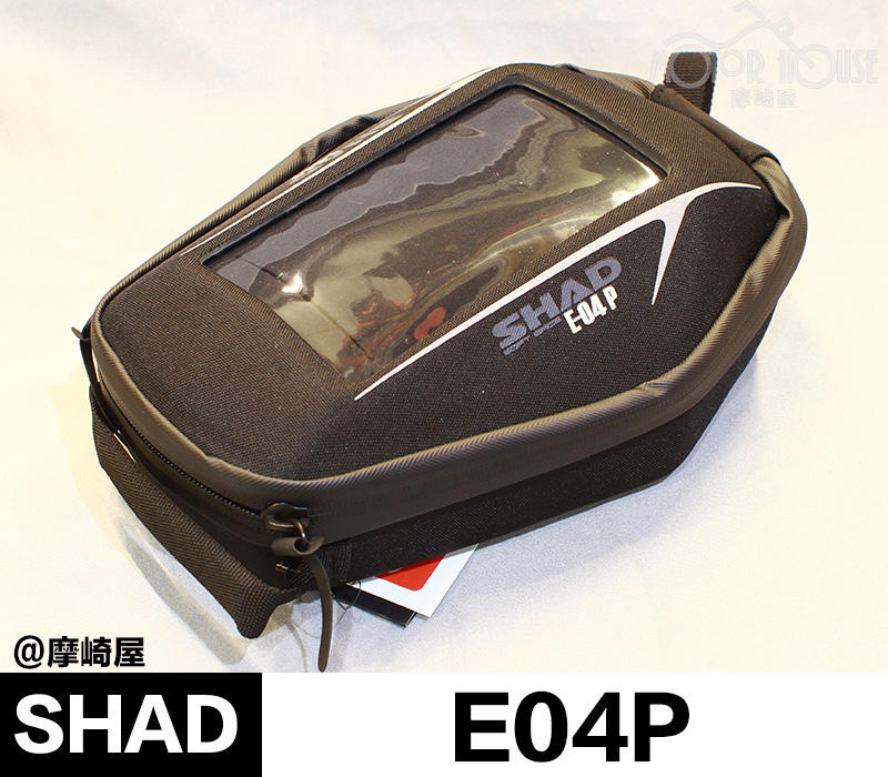 。摩崎屋。SHAD 快拆式油箱包 E04P 防水拉鍊 可放手機  對應各車種 E-04P 夏德