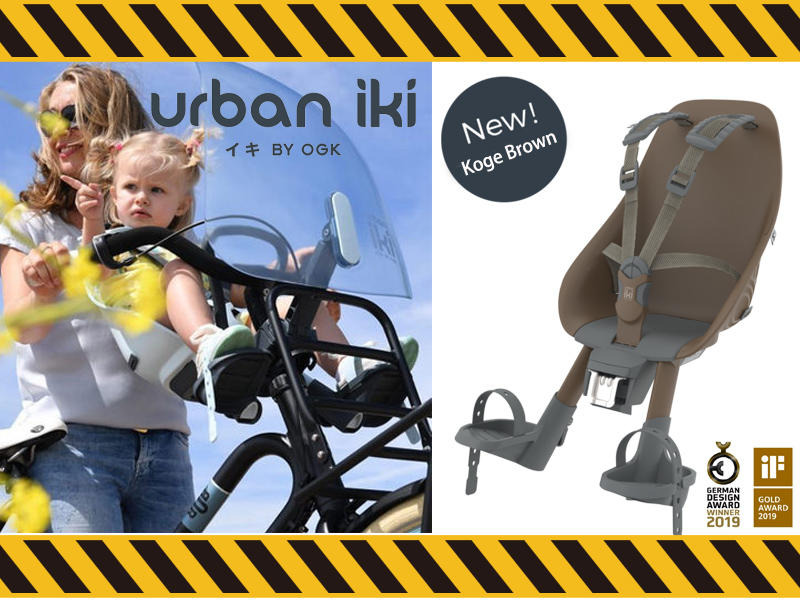 [東京鐵馬] 新品OGK Urban iki 兒童 安全前置座椅+扶把 (日本製) 座椅 深咖啡色 BOBIKE可參考