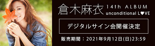 代訂Musing限定Mai Kuraki 倉木麻衣14th ALBUM unconditional LOVE 日 