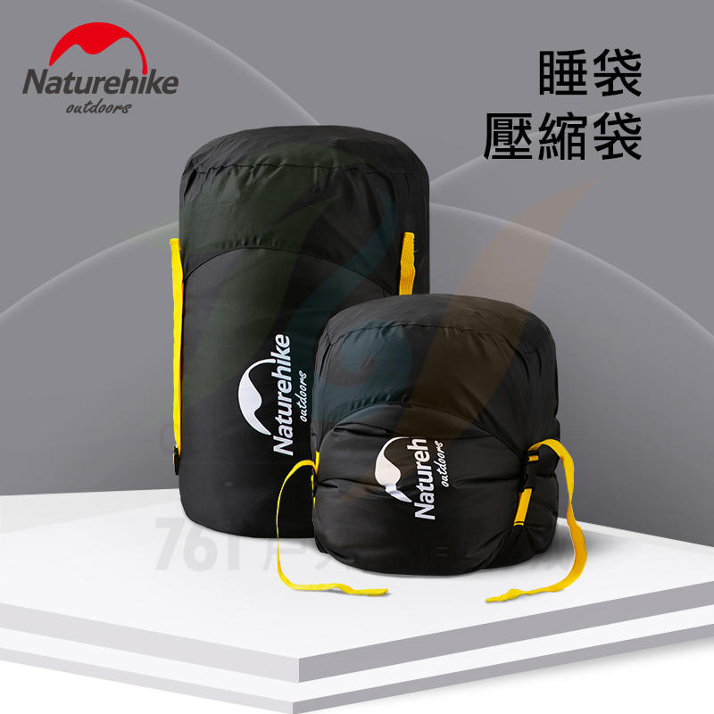 【761戶外】Naturehike NH (小號)多功能睡袋壓縮袋 便攜式旅行存儲袋 雜物袋 便攜袋 睡袋壓縮袋