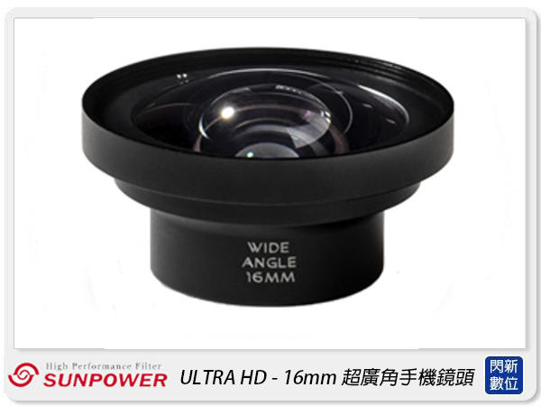 ☆閃新☆Sunpower ULTRA HD 16mm 超廣角 微距 手機鏡頭(公司貨)