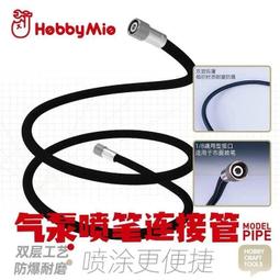 HobbyMio Braided Airbrush Hose 1.5m