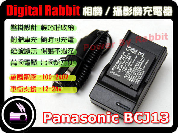 數位小兔 Panasonic DMW-BCJ13 BCJ13 LX5 LX7 Leica D-lux5 充電器 可充 原廠 電池 一年保固 台灣製造