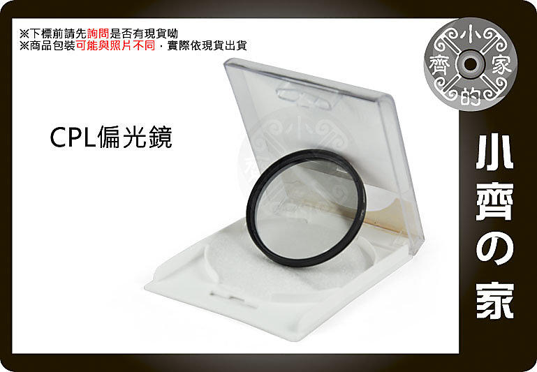 小齊的家 CPL鏡 環型偏光鏡 偏光片 偏振濾鏡 口徑 49mm-77mm