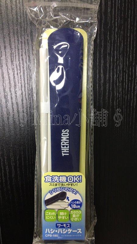 ∮Mina小舖∮膳魔師 THERMOS 健康環保筷 隨身型 耐熱  附筷盒 CPB-180