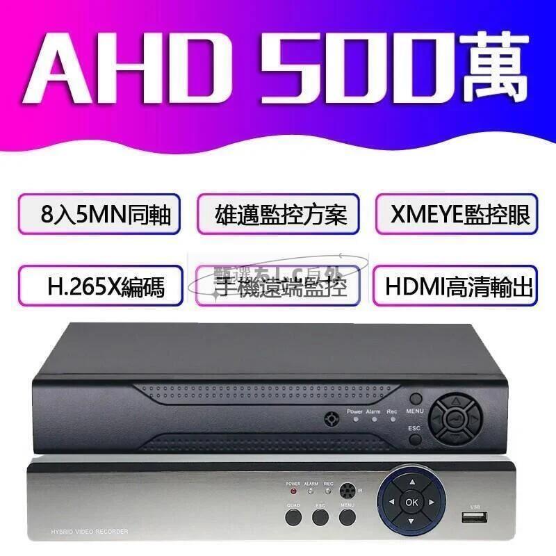 AHD監視器主機8路XVITVICVIDVR同軸錄像機1080P 5MP主機監控4入畫面網路錄影機