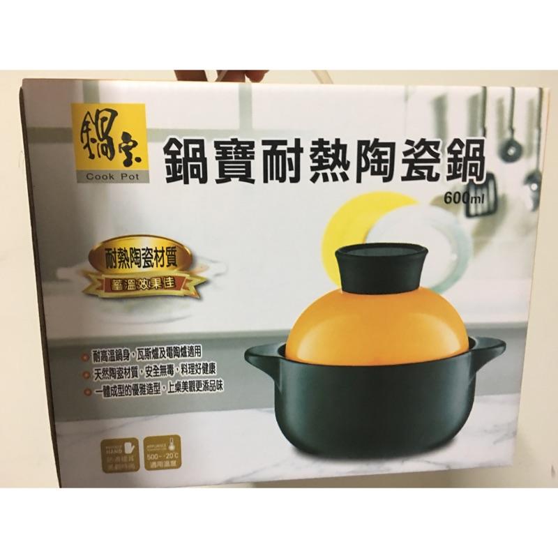 全新 【鍋寶】金盾耐熱陶瓷雙耳鍋0.6L  DT-0600-G