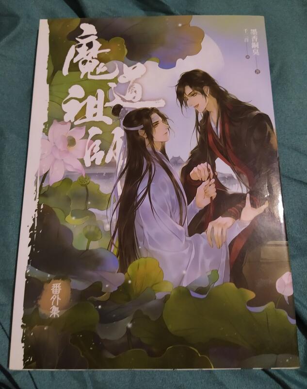 未読品】魔道祖師1～4巻・番外集 全巻セット - 本