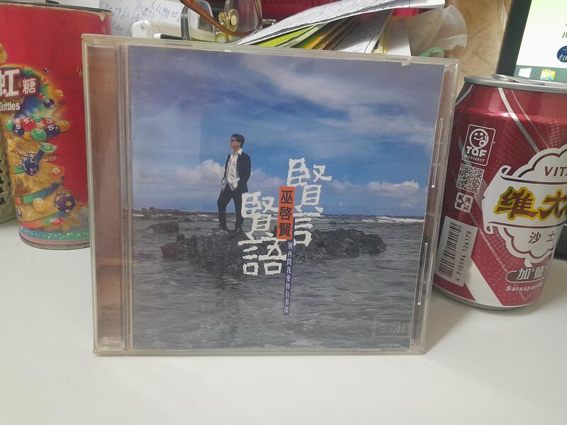 巫啟賢/賢言賢語cd專輯19957EMI發行cd小刮播放正常