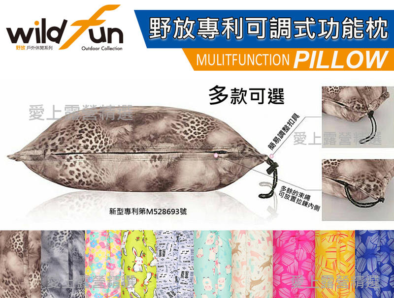 絕對好眠【愛上露營】台灣製造專利可調 Wildfun野放-功能枕 可調高度 防螨抗菌 收納方便(非記憶枕 充氣枕)