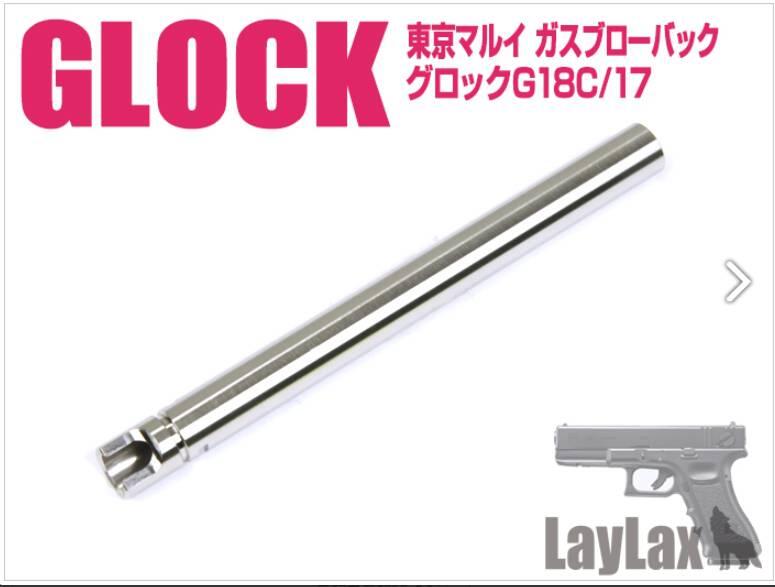 【KUI酷愛】LAYLAX 6.03 97mm 精密管 Marui／VFC G17、G18C、P226~40509