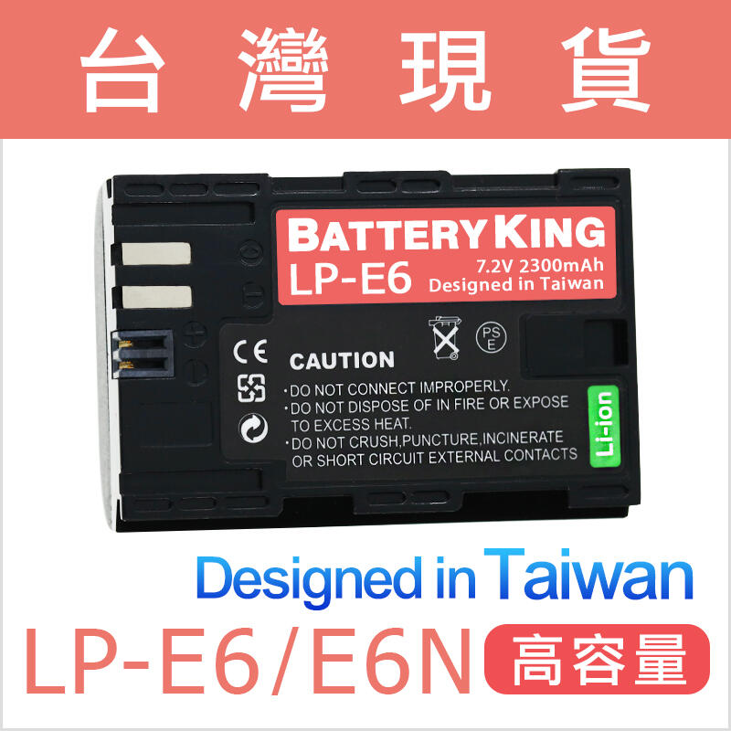 【高容量】LP-E6 LP-E6N LP-E6NH LPE6 LPE6N LP6NH 電池 充電器 足容大電量 一年保固
