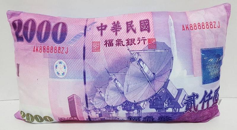 【捌貳壹】 兩仟元 鈔票 抱枕 (全長45公分) 娃娃 仟元 千元