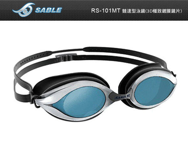 ≡排汗專家≡【99300003】 SABLE 黑貂 競速型3D極致鍍膜鏡片泳鏡-藍(清晰耐磨防霧防眩光)
