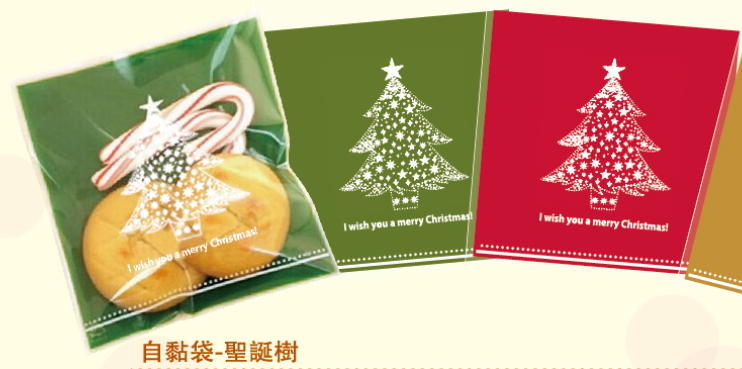聖誕 樹 包裝袋 自粘袋/點心袋/餅乾袋 100入 (8*8cm) 兩色任選＊水蘋果＊K-334