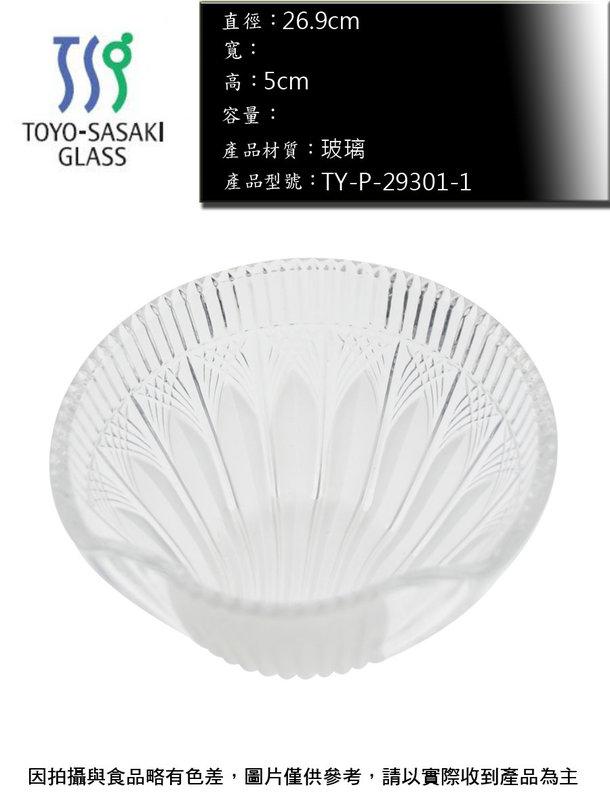 日本Toyo-Sasaki 碟 皿 餐盤 平盤 腰子盤 連文餐飲家 餐具 29301-1