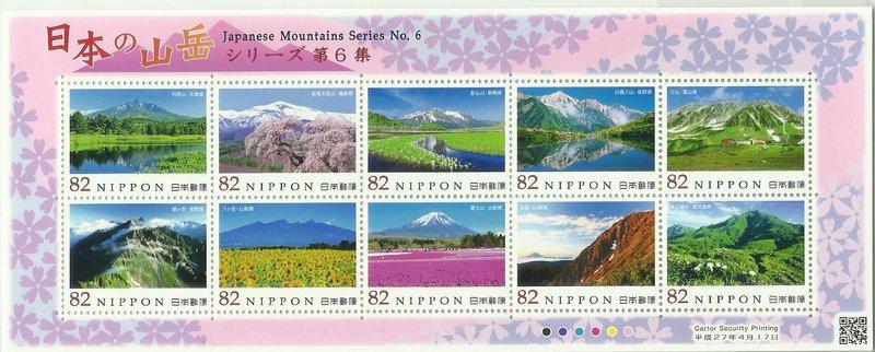 阿薩藍-日本郵票-日本山岳第6集-104092028~現貨喔!!