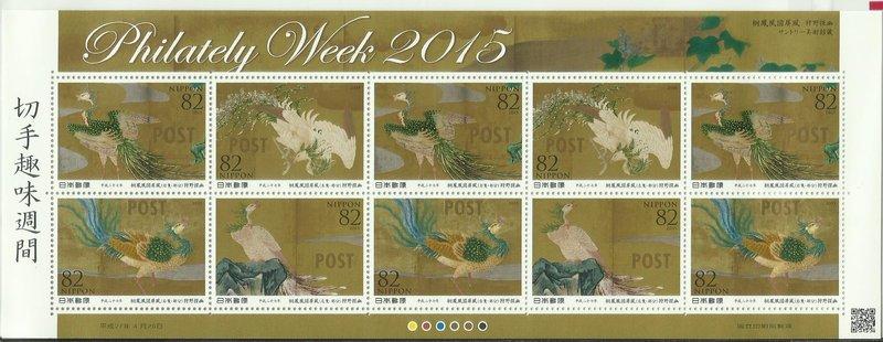 阿薩藍-日本郵票-手切趣味週間-104092030~現貨喔!!