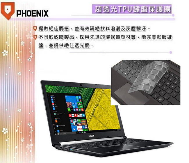 『PHOENIX』ACER Aspire 7 A715-72G 專用 超透光 非矽膠 鍵盤保護膜 鍵盤膜