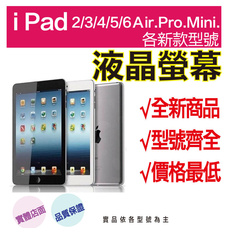 【←轉角手機館→】IPad 2/3/4/5/6/Mini/Pro/Air系列/液晶螢幕