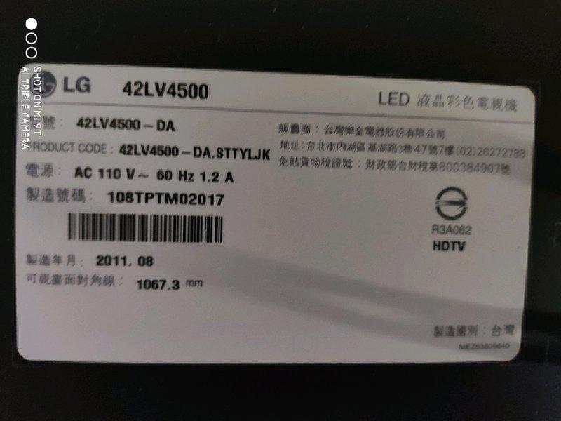 LG42吋液晶電視型號42LV4500面板破裂全機拆賣
