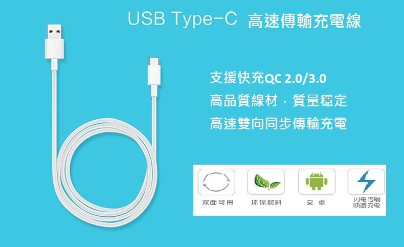 HTC U19e U12+ U12 life USB Type-C 正反皆可插 快速充電 充電線 傳輸線