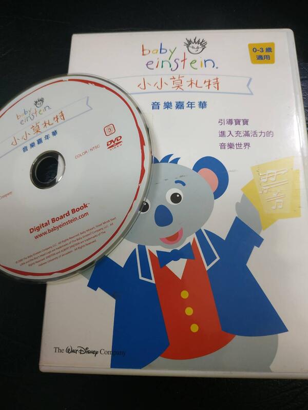 兒童教育 童趣 看卡通學習 小小莫札特 音樂嘉年華DVD 