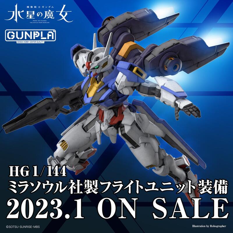 【鋼普拉】現貨 BANDAI 水星的魔女 HG 1/144 #13 FLIGHT UNIT 米拉蘇爾公司製 飛行裝備