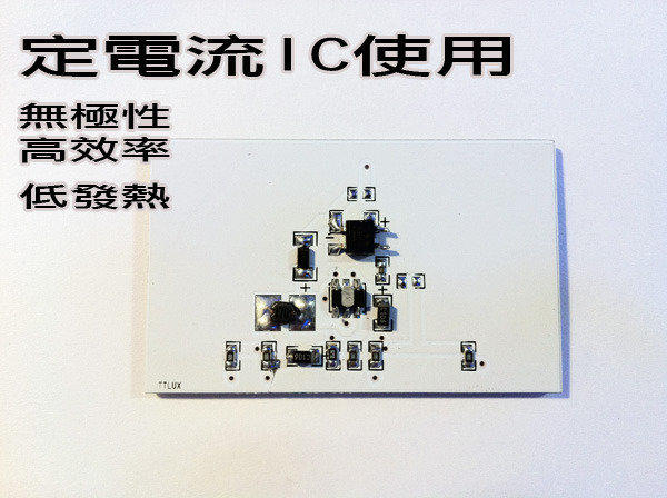 6晶X12 IC定電流室內燈板 (電壓12V~24V)不閃爍