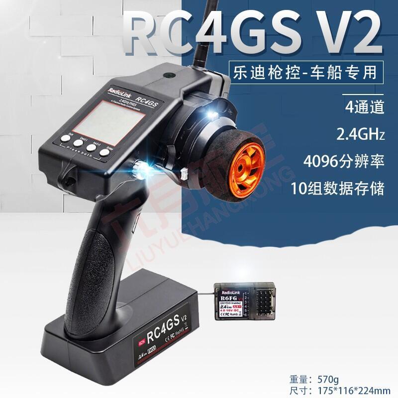 樂迪 遙控器 RC4GS V3 遙控器 四通遙控 2.4G 配陀螺儀接收機 R6FG