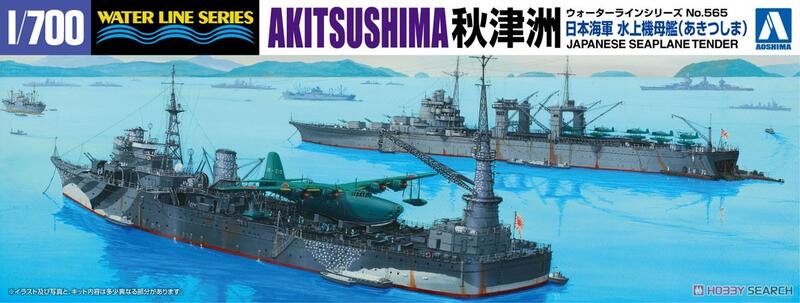 Aoshima 1/700 日本海軍水上機母艦秋津洲(05178) | 露天市集| 全台最大